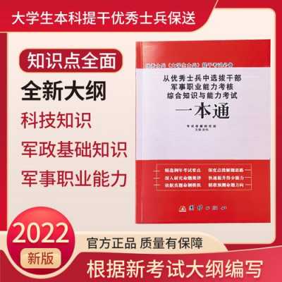 军官提干科技知识讲座（提干军事考核内容）-图3