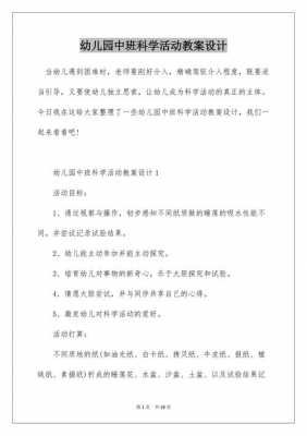 幼儿讲解科技知识教案设计（幼儿科技活动教案）-图1