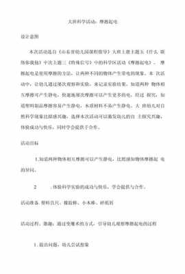 幼儿讲解科技知识教案设计（幼儿科技活动教案）-图3