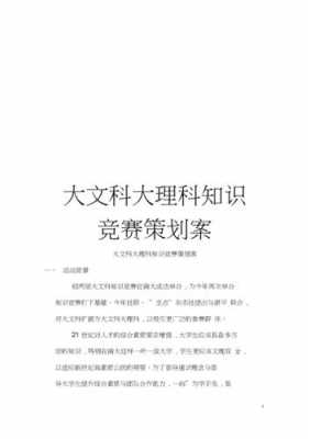 科技知识竞赛怎么开展（科技知识竞赛活动策划）-图1