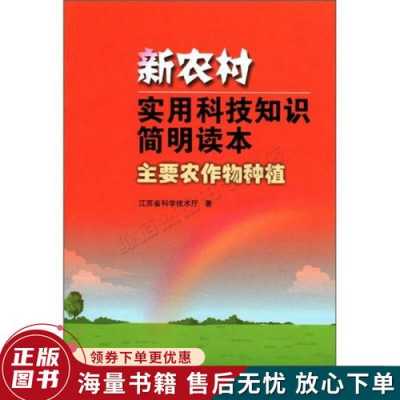 农业科技知识读本图片高清（农业科技知识读本图片高清版）-图2