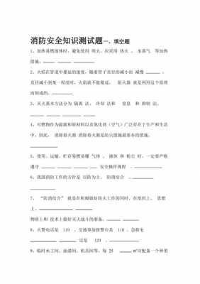 消防安全科技知识竞赛题（消防安全知识竞赛题目及答案）-图3