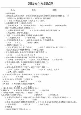 消防安全科技知识竞赛题（消防安全知识竞赛题目及答案）-图1