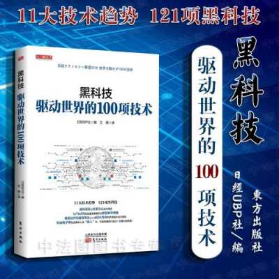 100个黑科技知识（100个黑科技知识大全）-图1