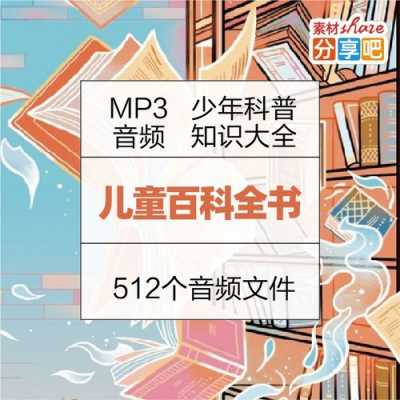 科技知识音频在线听书网（科技 知识）-图1