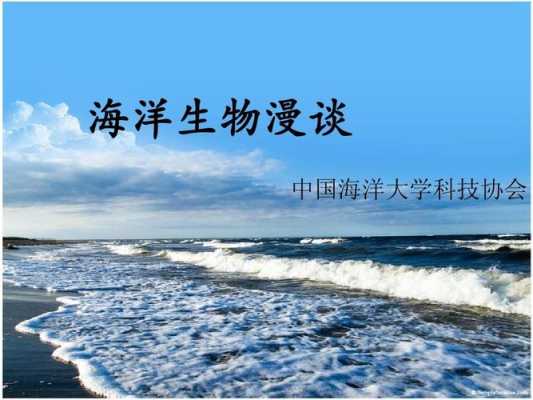 海洋科技知识科普视频素材（海洋科普知识讲解大赛视频）-图3