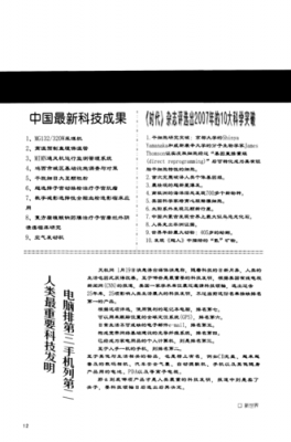 最新的科技知识和成果（最新的科技知识和科技成果）-图1