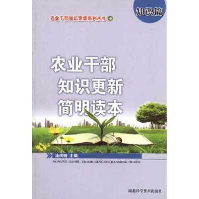 农业科技知识读本下载安装（农业科技知识资料）-图3