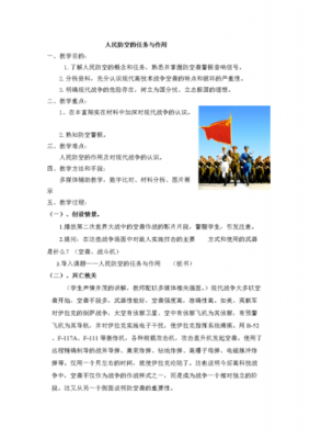 国防科技知识教育教案中班（国防科工教案）-图1