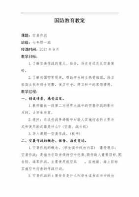 国防科技知识教育教案中班（国防科工教案）-图3