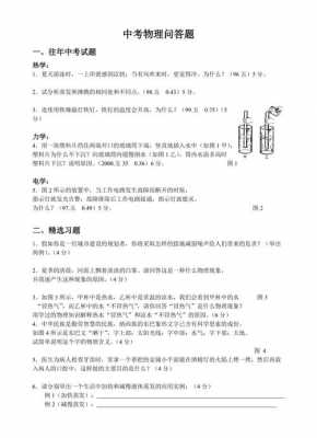 初中物理科技知识问答题（初中物理学科知识试卷）-图2