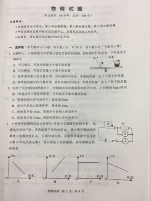 初中物理科技知识问答题（初中物理学科知识试卷）-图3