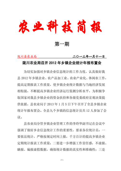 农业科技知识普及活动简报（关于农业科技的简报）-图1