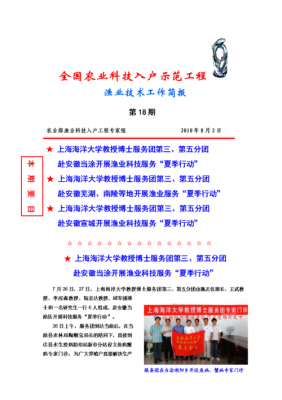 农业科技知识普及活动简报（关于农业科技的简报）-图3