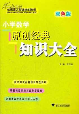 小学生数学科技知识（小学生数学科技知识大全）-图2