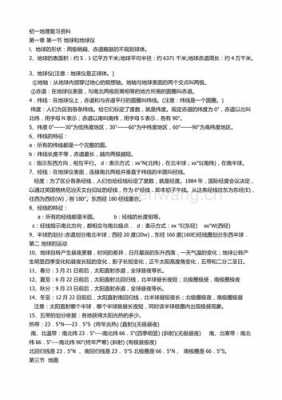 政治地理科技知识点汇总（政治地理科技知识点汇总人教版）-图2