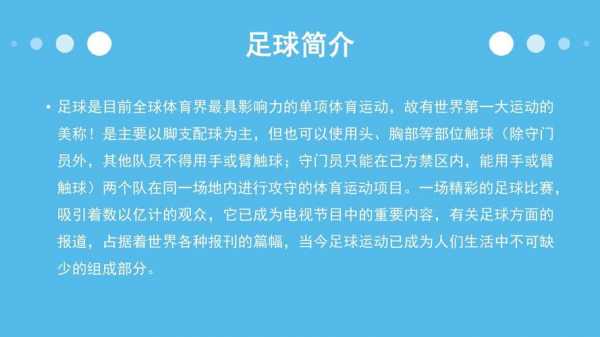 和足球有关的科技知识有哪些（还有哪些关于足球的知识）-图3