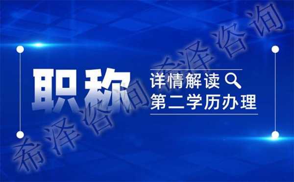 升副高需要考科技知识吗（2020年晋升副高都需要哪些资料）-图2