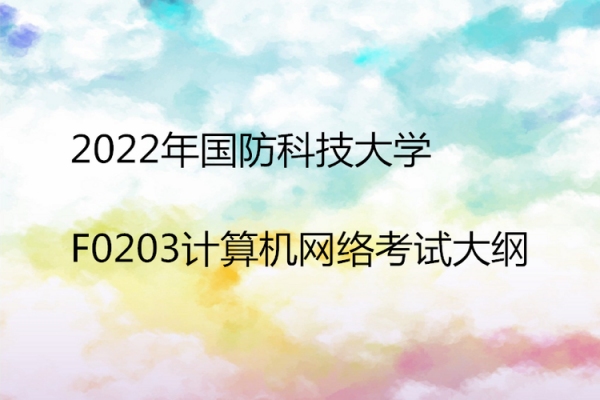 大学国防科技知识大赛官网（大学国防科技知识大赛官网查询）-图3