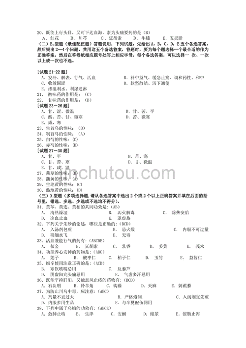 中医科技知识（中医科技知识竞赛题库）-图2