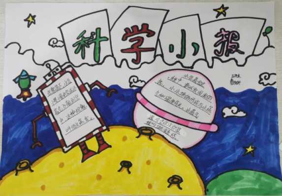 科技知识报简单又好看（科技知识画报 小学生）-图3