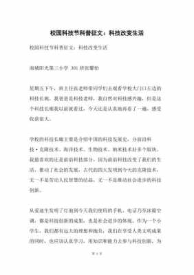 科技知识文章推荐语（科技科普推文）-图1