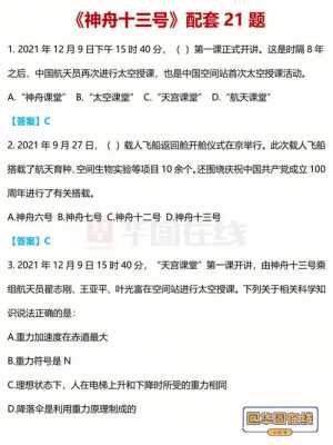 省考科技知识视频（公务员考试科技类常识）-图1