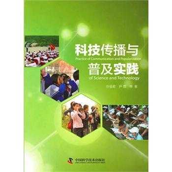 普及科技知识传播科技思想（普及科技知识传播科技思想的措施）-图2