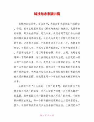 关于未来科技知识的资料（关于未来科技的内容）-图2