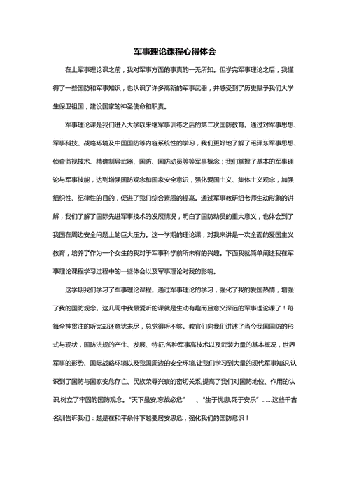 高科技知识军事运用（军事高科技基础知识心得体会）-图1