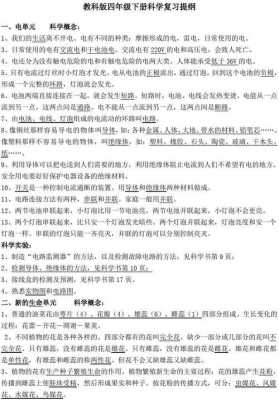 生活与科技知识点总结（生活与科技知识点总结图片）-图1