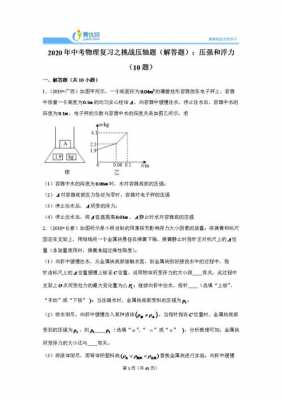 压强和浮力相关科技知识点（压强和浮力的综合题带答案的）-图2