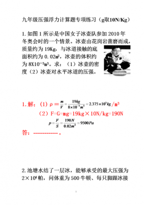 压强和浮力相关科技知识点（压强和浮力的综合题带答案的）-图3