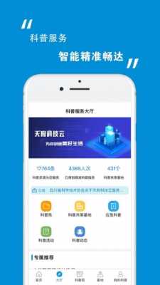 最好的科技知识app（科技知识软件）-图3