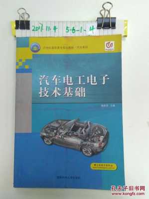 汽车电子科技知识大全视频（汽车电子知识点总结）-图1