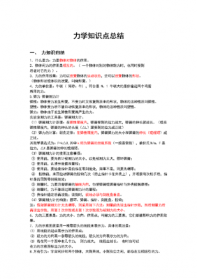 关于力学的高科技知识点（关于力学的高科技知识点有哪些）-图1