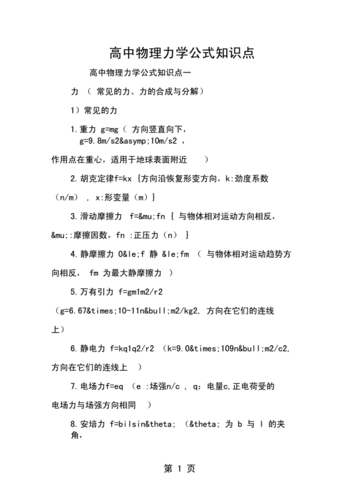 关于力学的高科技知识点（关于力学的高科技知识点有哪些）-图2