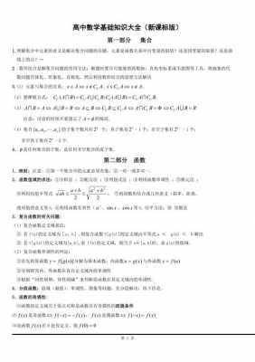 信息科技知识点高中数学（高中信息科技基础篇）-图2