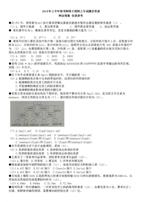 软考科技知识答案（软考应用技术试题真题）-图2