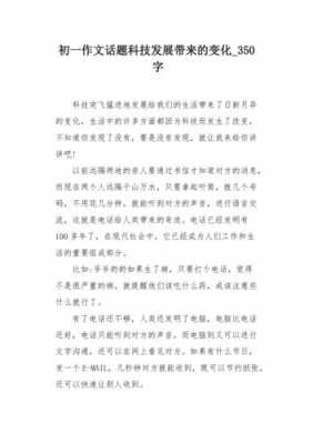 科技知识的变化作文（科技变化我知道）-图1