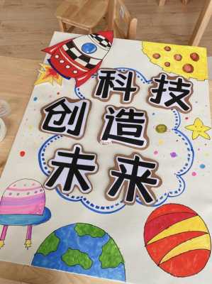 幼儿园科技知识展板图片（幼儿园科技节展板图片）-图3