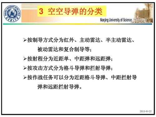 空地导弹科技知识pdf（空地导弹的作用）-图3