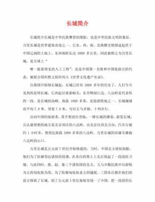 关于长城的科技知识资料（关于长城的科普知识）-图3