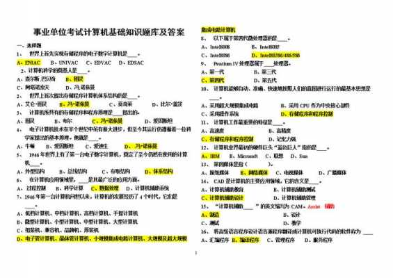 计算机科技知识竞赛题库（计算机科技知识竞赛题库）-图2