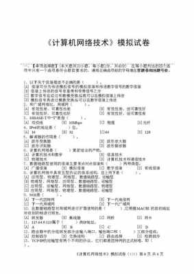 计算机科技知识竞赛题库（计算机科技知识竞赛题库）-图1