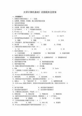 计算机科技知识竞赛题库（计算机科技知识竞赛题库）-图3