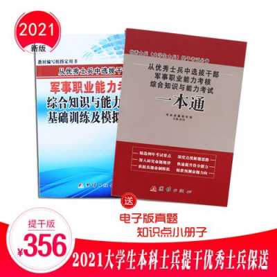 大学生士兵提干科技知识复习要点（大学生士兵提干考试培训）-图1