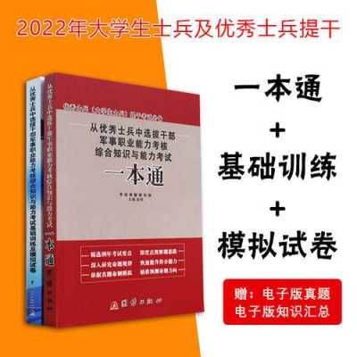 大学生士兵提干科技知识复习要点（大学生士兵提干考试培训）-图2