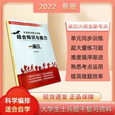 大学生士兵提干科技知识复习要点（大学生士兵提干考试培训）-图3