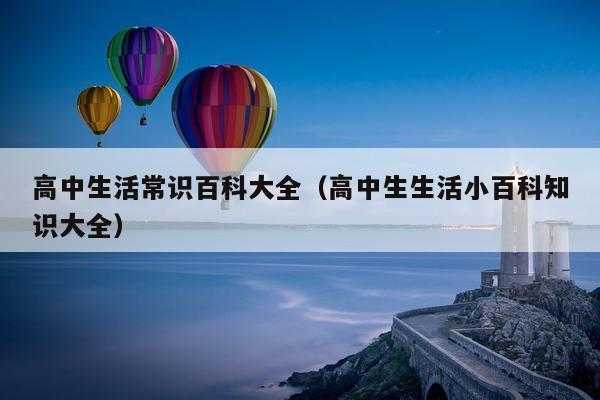 最难科技知识大全（最难科技知识大全高中生）-图2